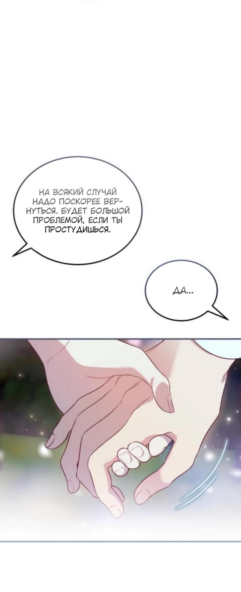 Манга Цветок эрцгерцога в опасности - Глава 60 Страница 23