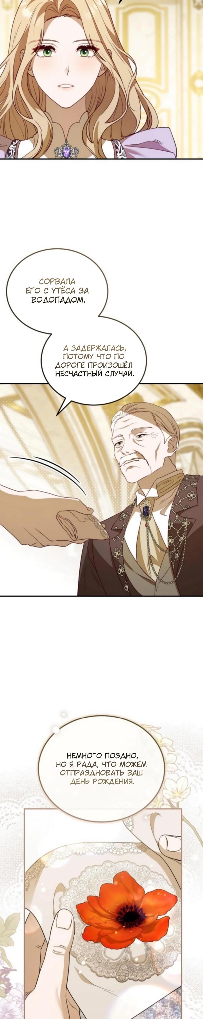 Манга Цветок эрцгерцога в опасности - Глава 60 Страница 33