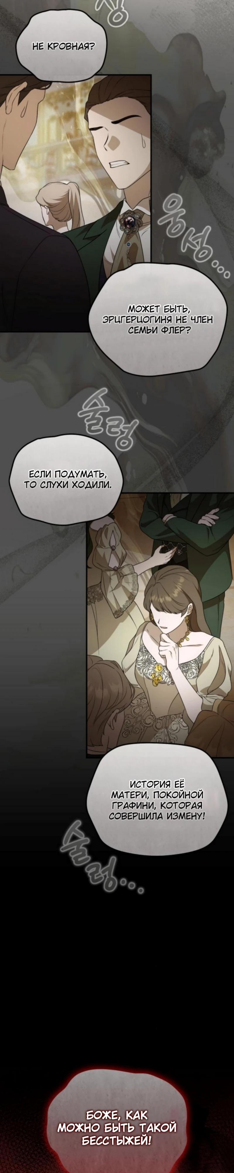 Манга Цветок эрцгерцога в опасности - Глава 60 Страница 29