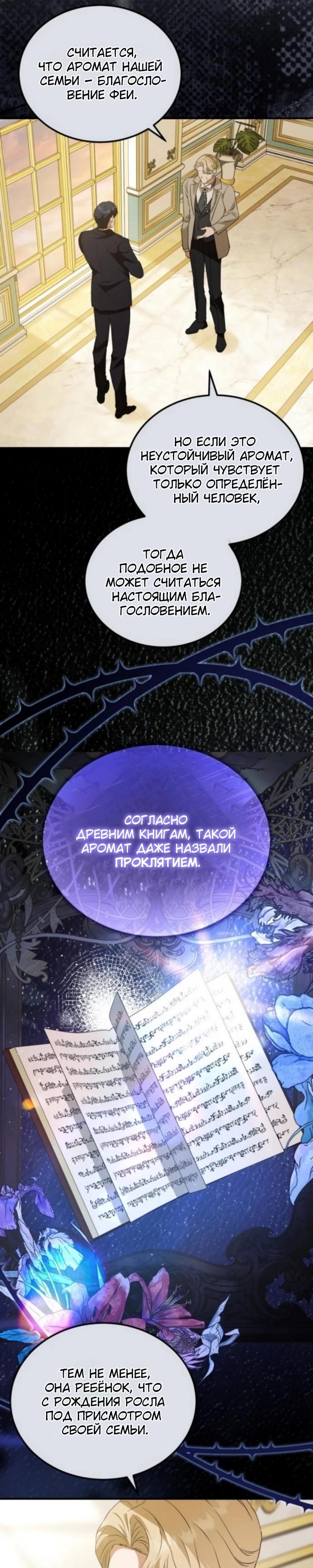 Манга Цветок эрцгерцога в опасности - Глава 60 Страница 2