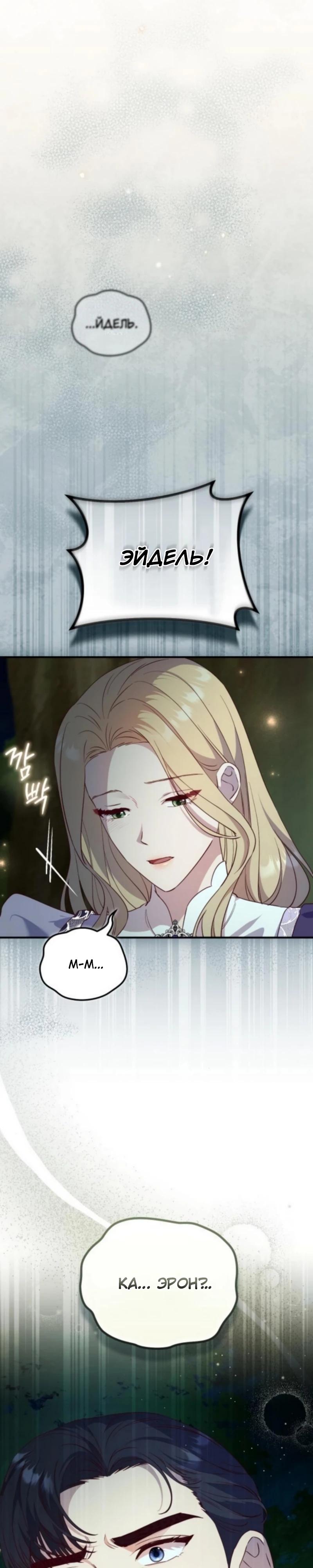Манга Цветок эрцгерцога в опасности - Глава 60 Страница 10