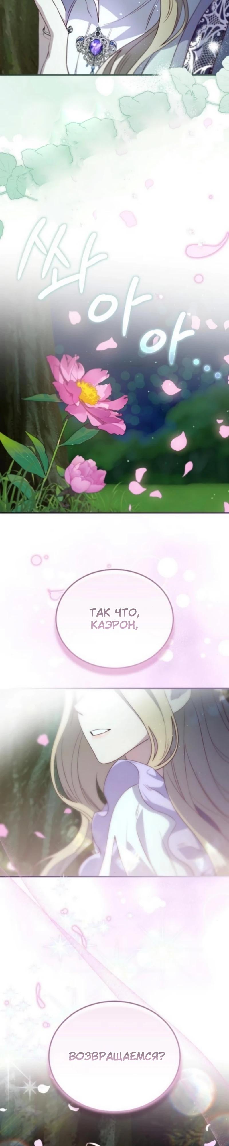 Манга Цветок эрцгерцога в опасности - Глава 60 Страница 18