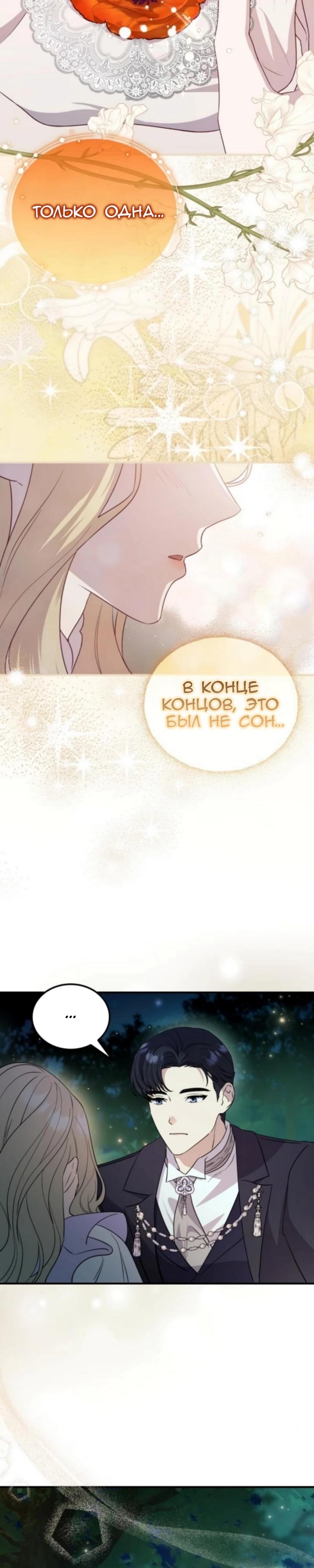 Манга Цветок эрцгерцога в опасности - Глава 60 Страница 14