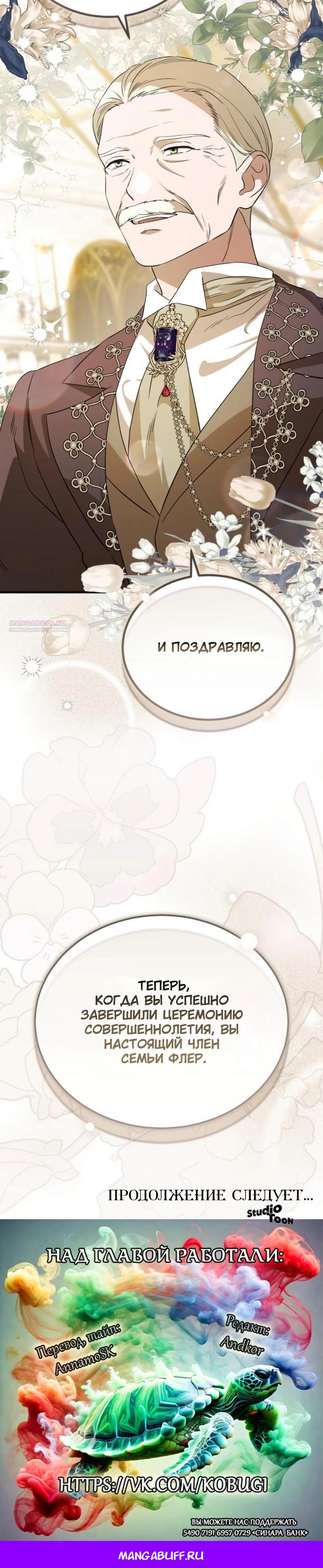 Манга Цветок эрцгерцога в опасности - Глава 60 Страница 35