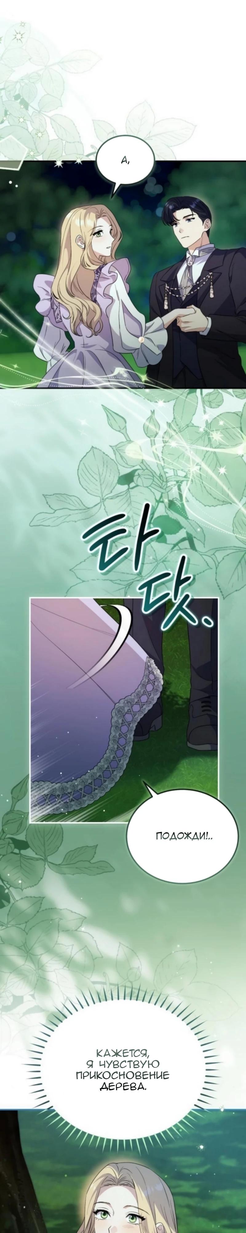 Манга Цветок эрцгерцога в опасности - Глава 60 Страница 16