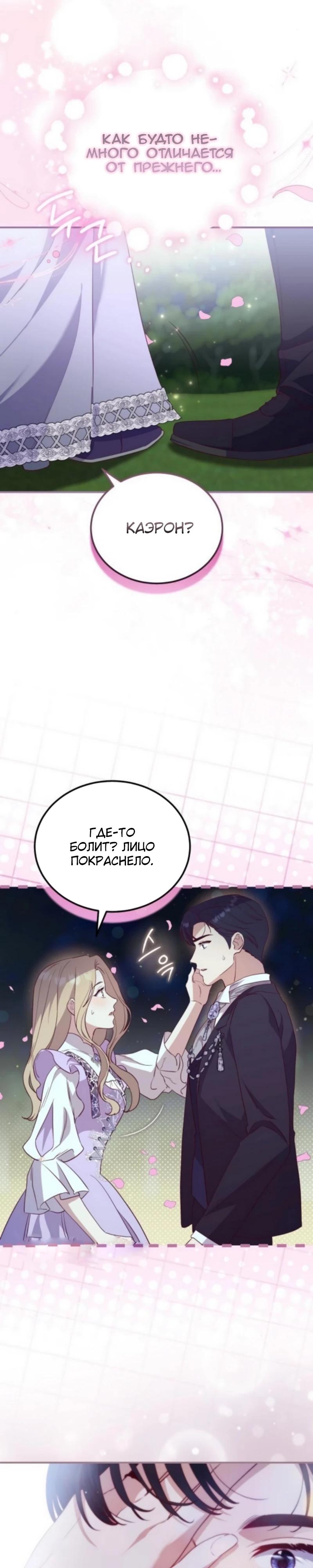 Манга Цветок эрцгерцога в опасности - Глава 60 Страница 21