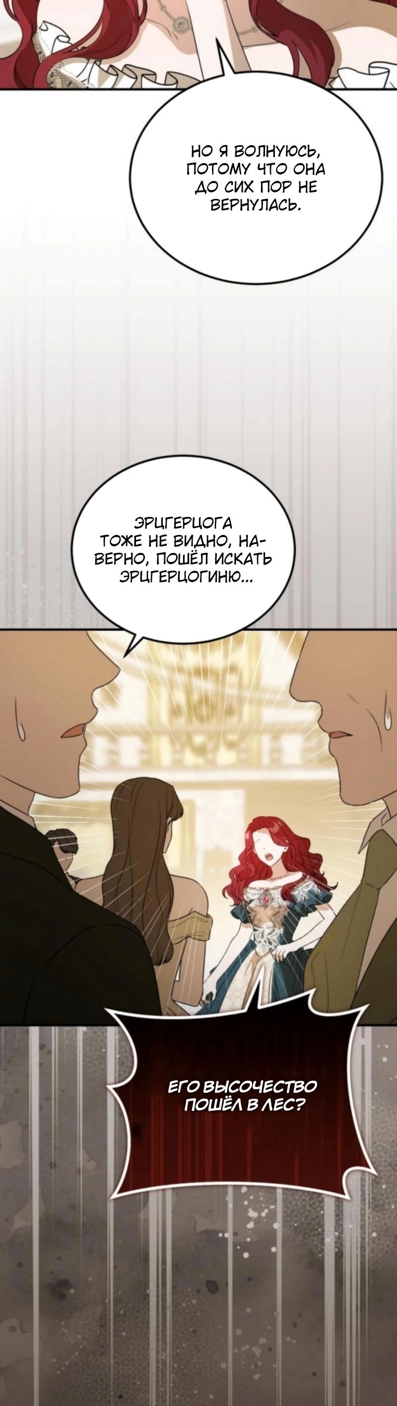 Манга Цветок эрцгерцога в опасности - Глава 60 Страница 27