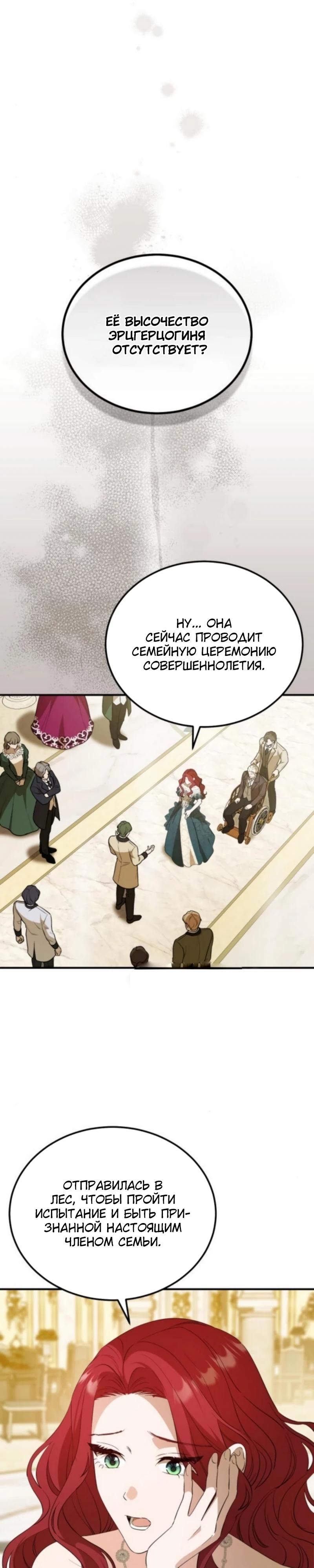 Манга Цветок эрцгерцога в опасности - Глава 60 Страница 26