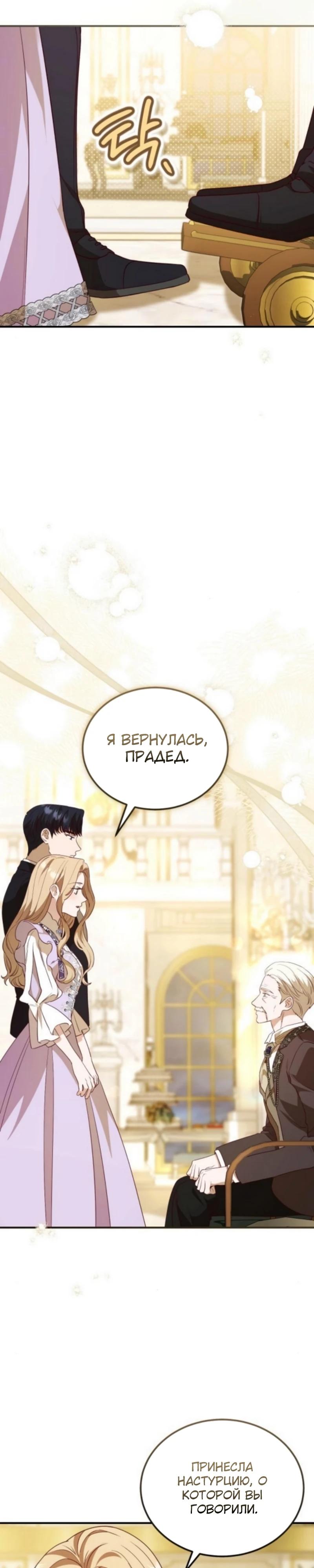 Манга Цветок эрцгерцога в опасности - Глава 60 Страница 32
