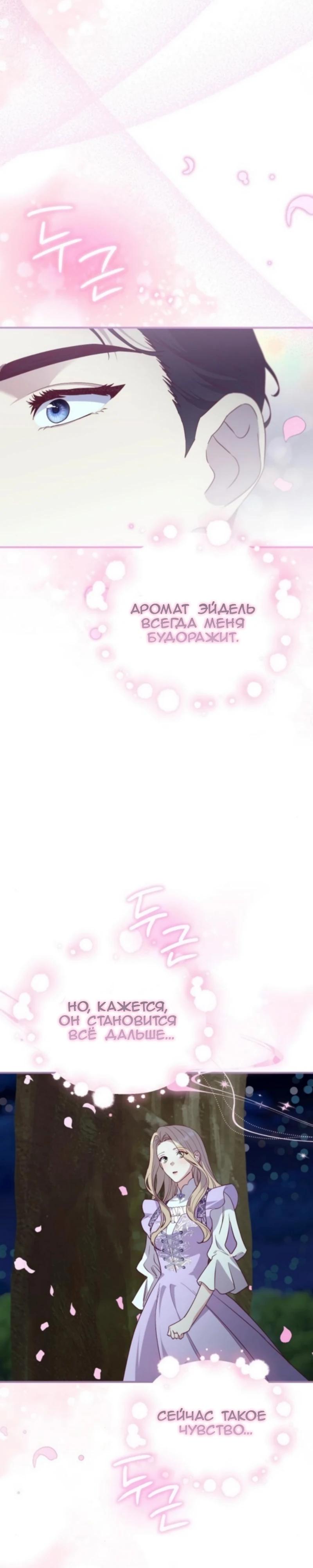 Манга Цветок эрцгерцога в опасности - Глава 60 Страница 20