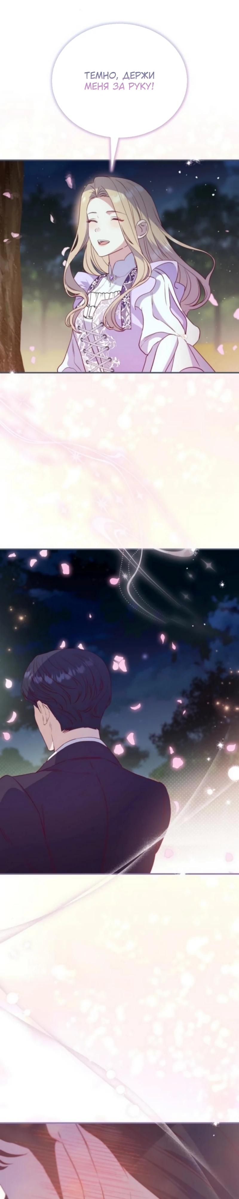 Манга Цветок эрцгерцога в опасности - Глава 60 Страница 24