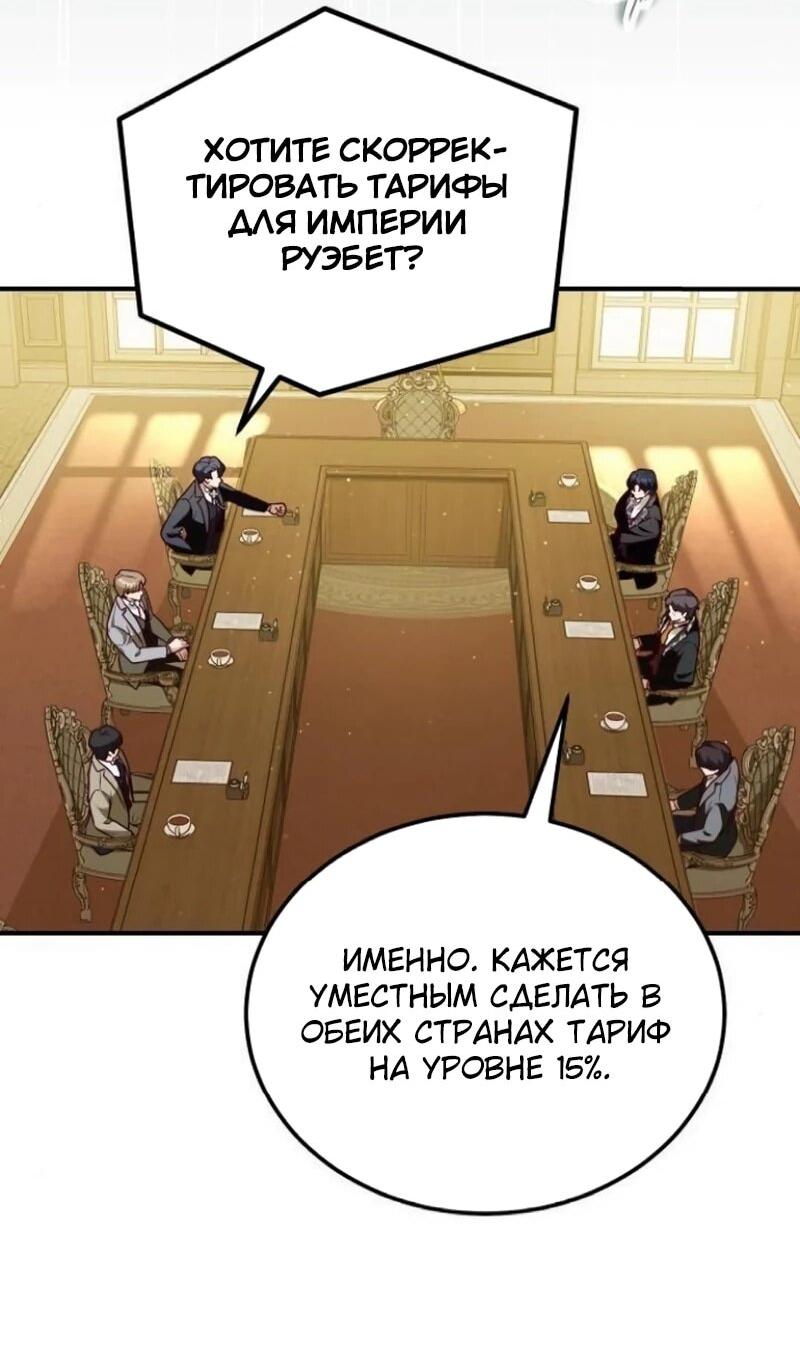 Манга Цветок эрцгерцога в опасности - Глава 64 Страница 2