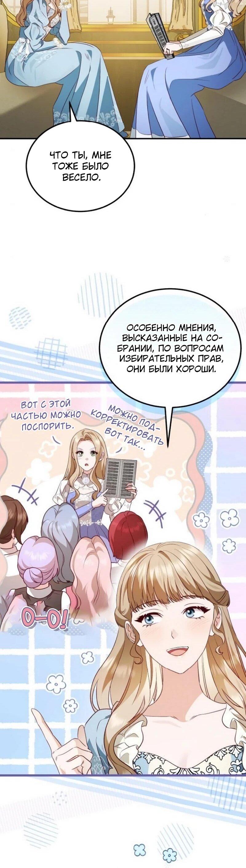 Манга Цветок эрцгерцога в опасности - Глава 64 Страница 37