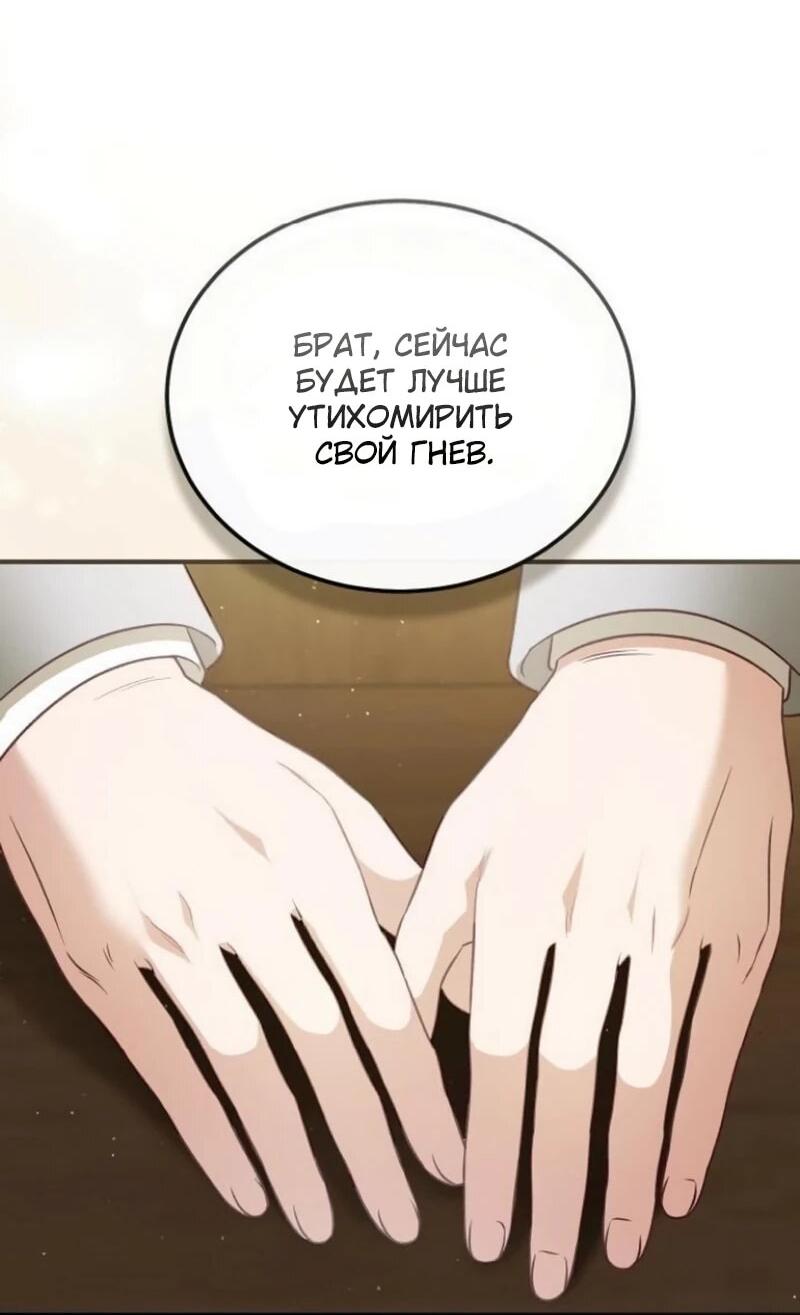 Манга Цветок эрцгерцога в опасности - Глава 64 Страница 7