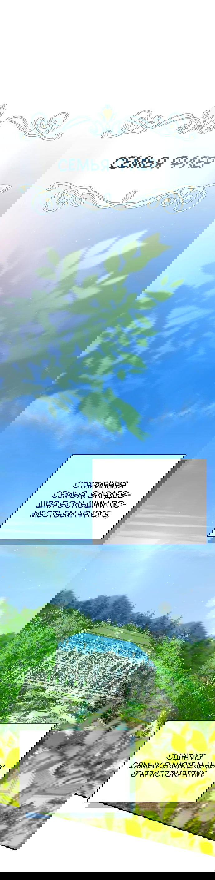 Манга Цветок эрцгерцога в опасности - Глава 3 Страница 2