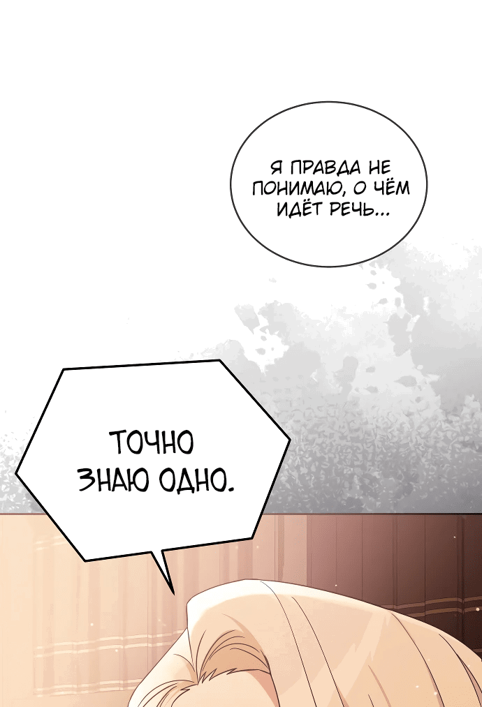 Манга Цветок эрцгерцога в опасности - Глава 2 Страница 29