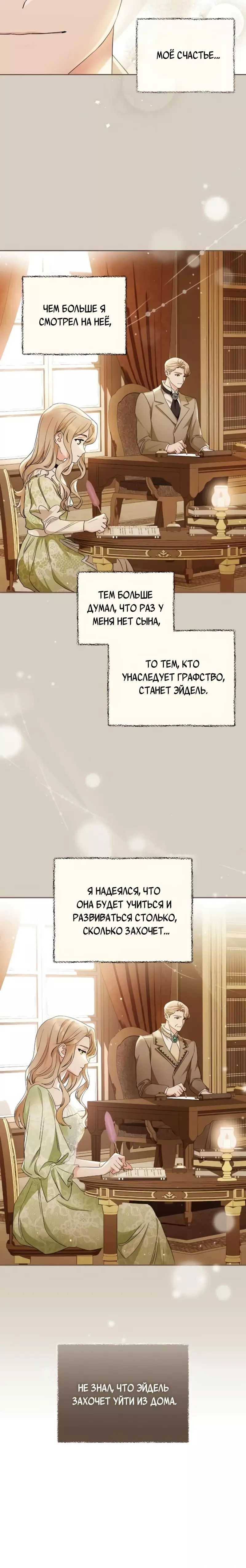 Манга Цветок эрцгерцога в опасности - Глава 13 Страница 12