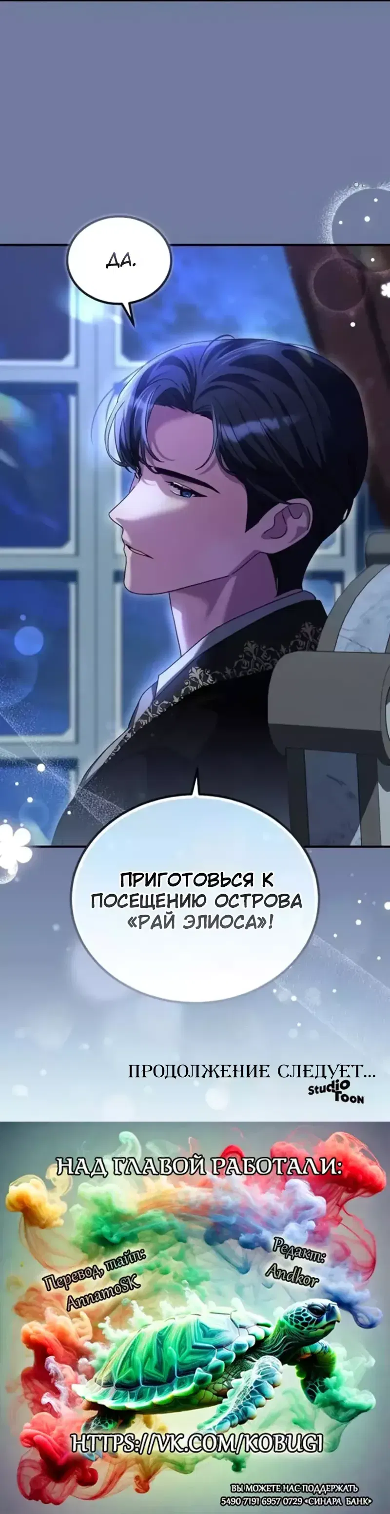 Манга Цветок эрцгерцога в опасности - Глава 19 Страница 15