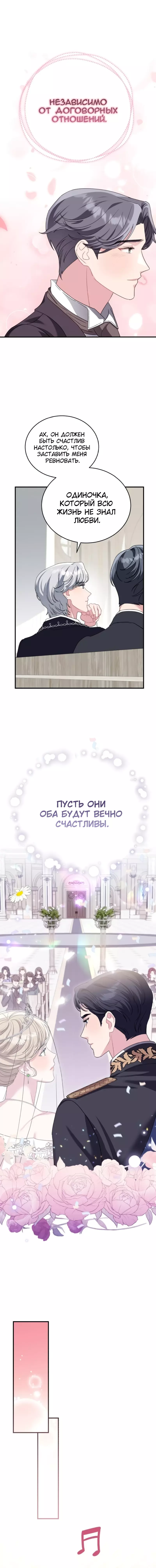 Манга Цветок эрцгерцога в опасности - Глава 20 Страница 13