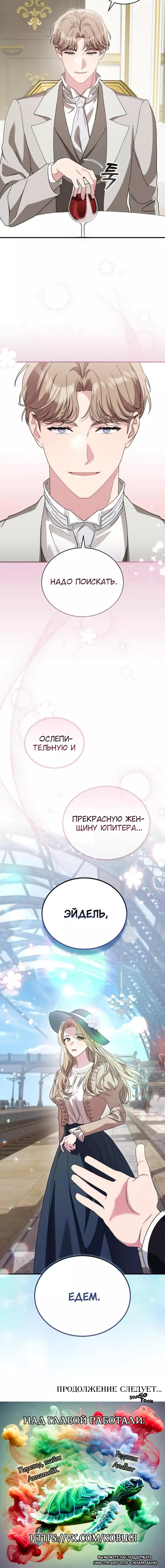 Манга Цветок эрцгерцога в опасности - Глава 22 Страница 16