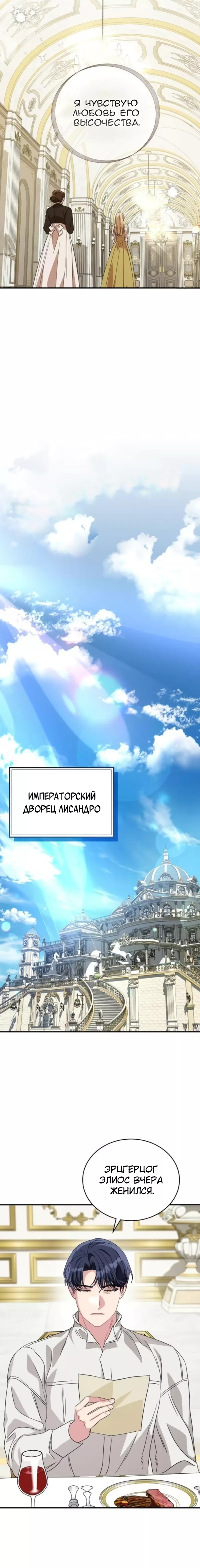 Манга Цветок эрцгерцога в опасности - Глава 22 Страница 10
