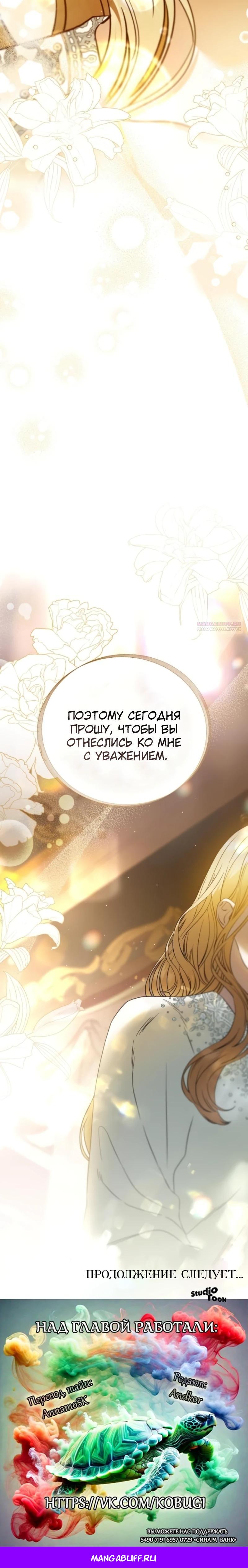 Манга Цветок эрцгерцога в опасности - Глава 35 Страница 30