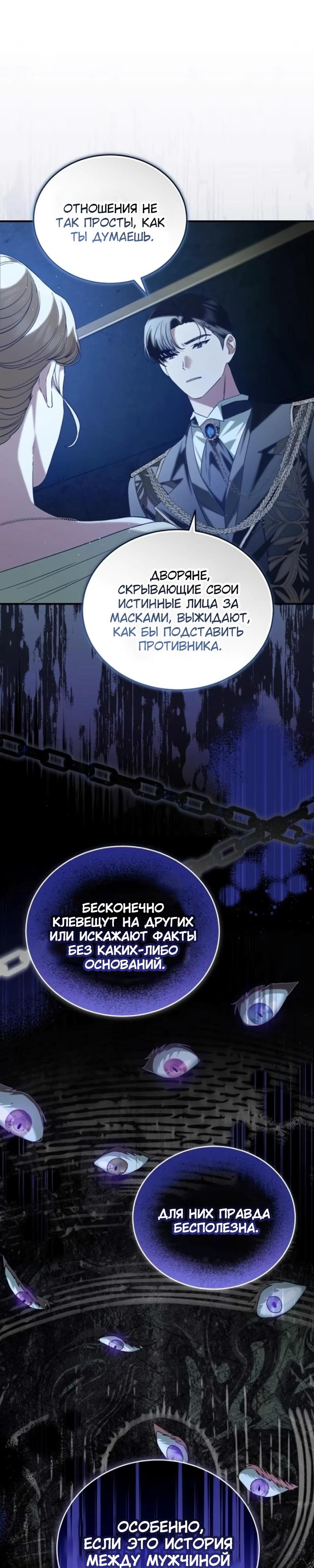 Манга Цветок эрцгерцога в опасности - Глава 34 Страница 27