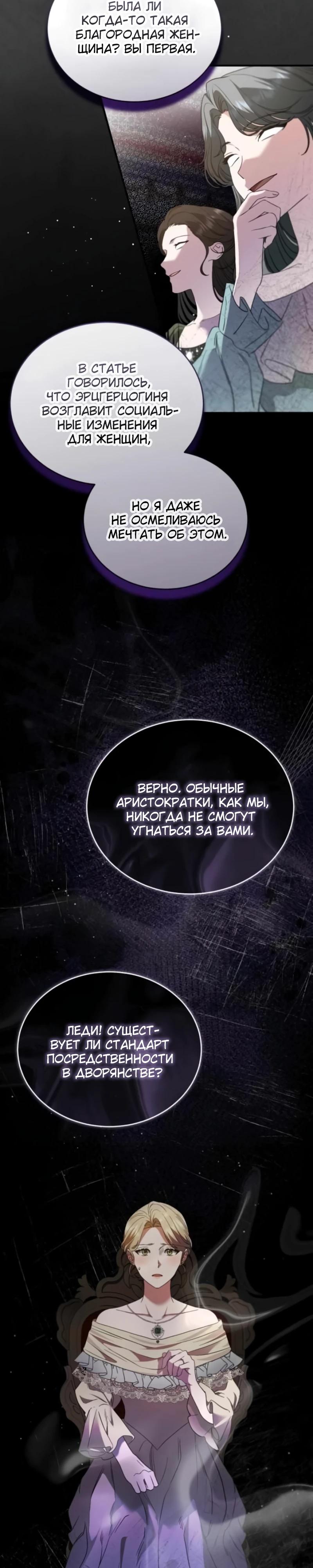 Манга Цветок эрцгерцога в опасности - Глава 33 Страница 7