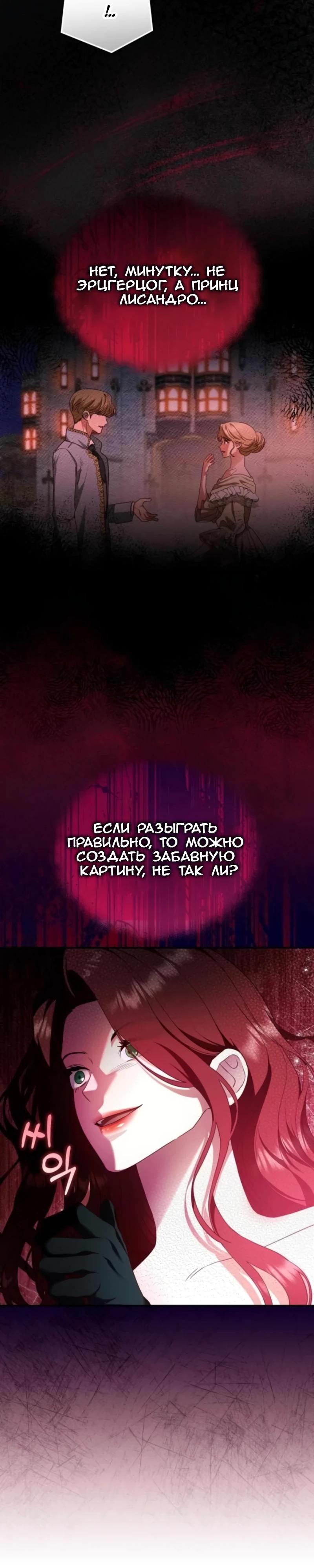 Манга Цветок эрцгерцога в опасности - Глава 33 Страница 26