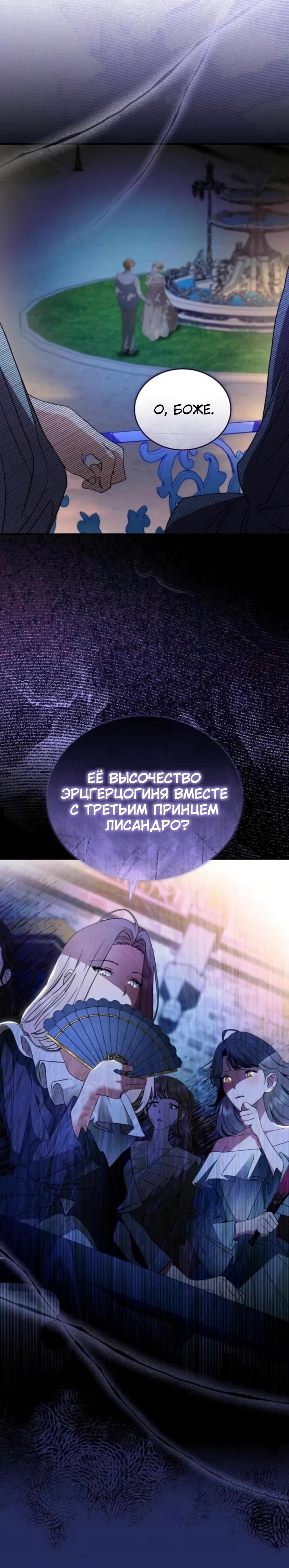 Манга Цветок эрцгерцога в опасности - Глава 33 Страница 23
