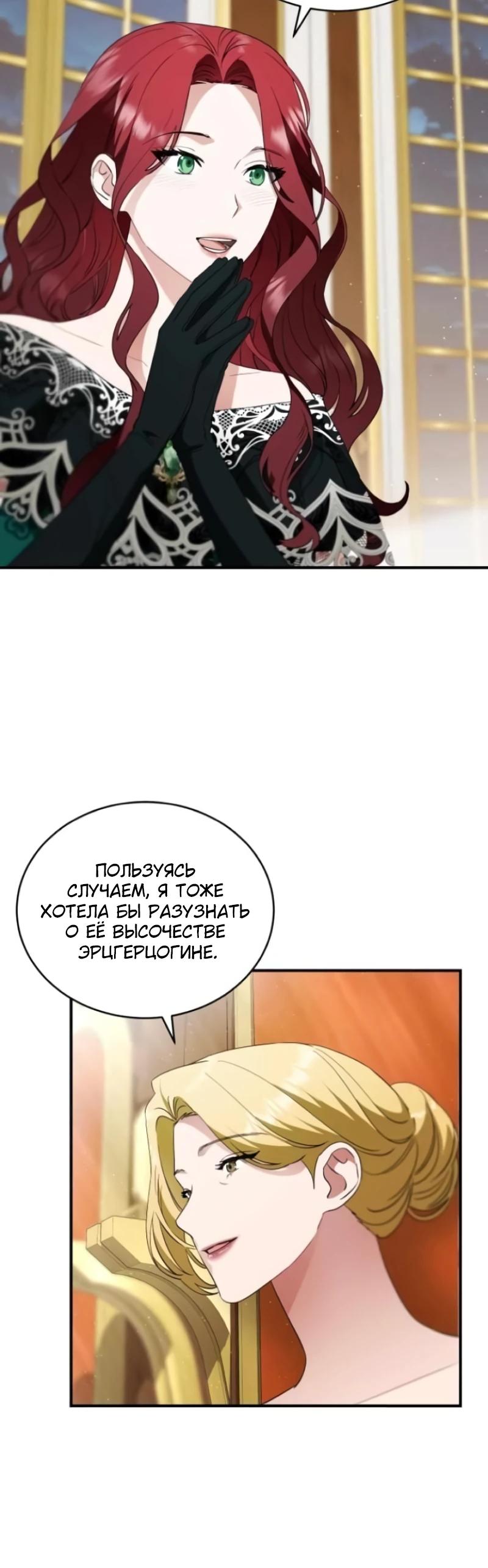Манга Цветок эрцгерцога в опасности - Глава 32 Страница 20