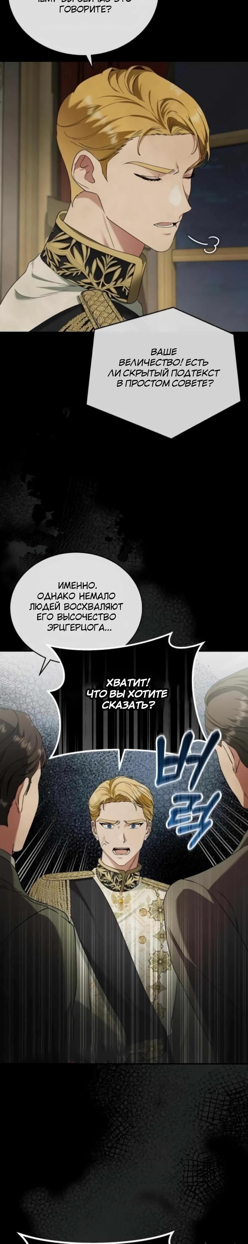 Манга Цветок эрцгерцога в опасности - Глава 32 Страница 2