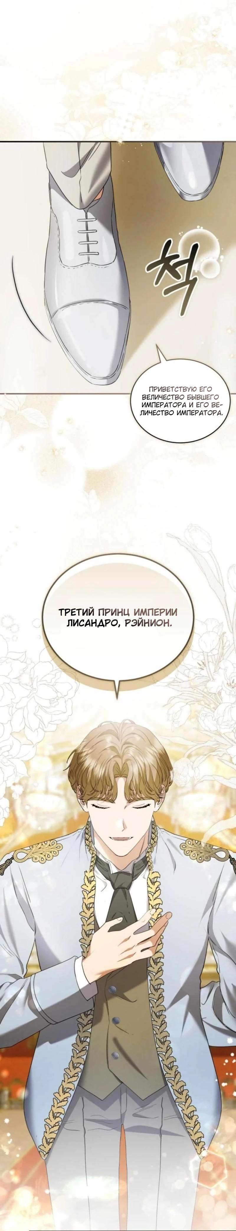 Манга Цветок эрцгерцога в опасности - Глава 31 Страница 27