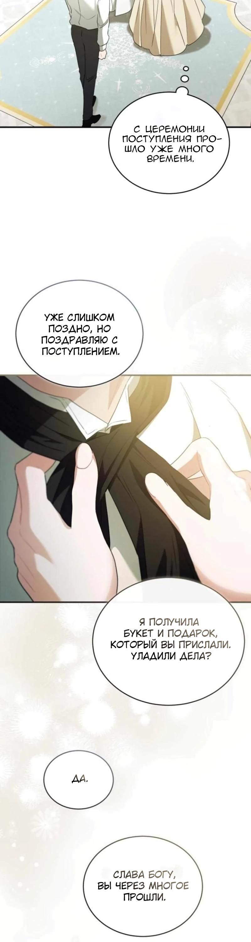Манга Цветок эрцгерцога в опасности - Глава 31 Страница 11