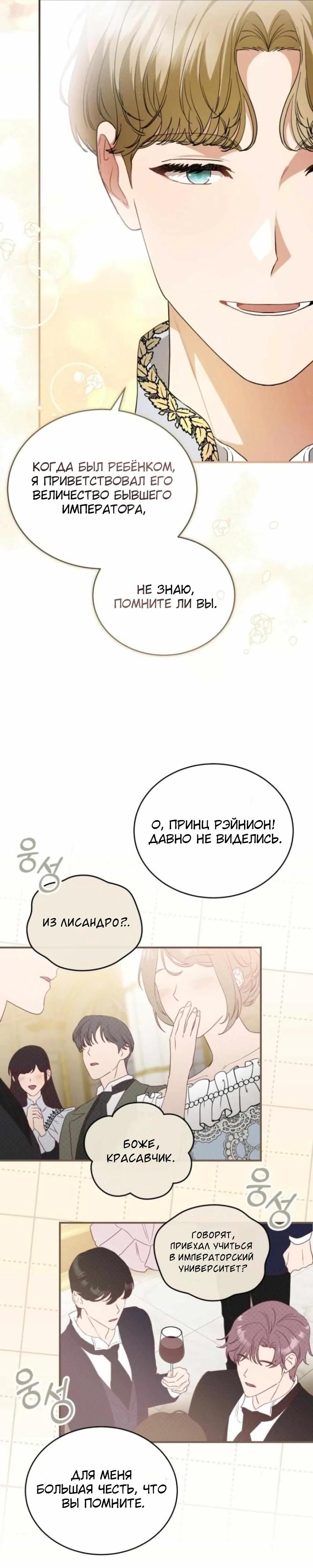 Манга Цветок эрцгерцога в опасности - Глава 31 Страница 28