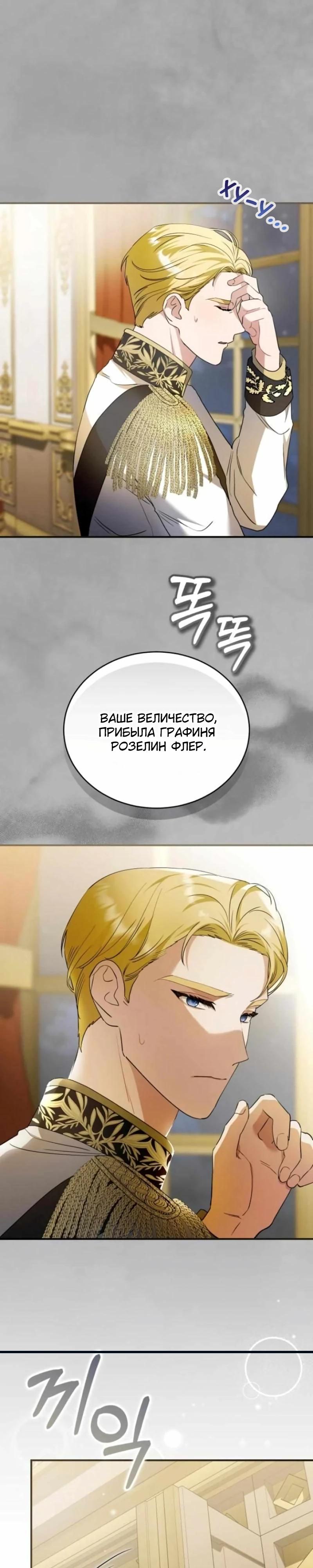 Манга Цветок эрцгерцога в опасности - Глава 31 Страница 18