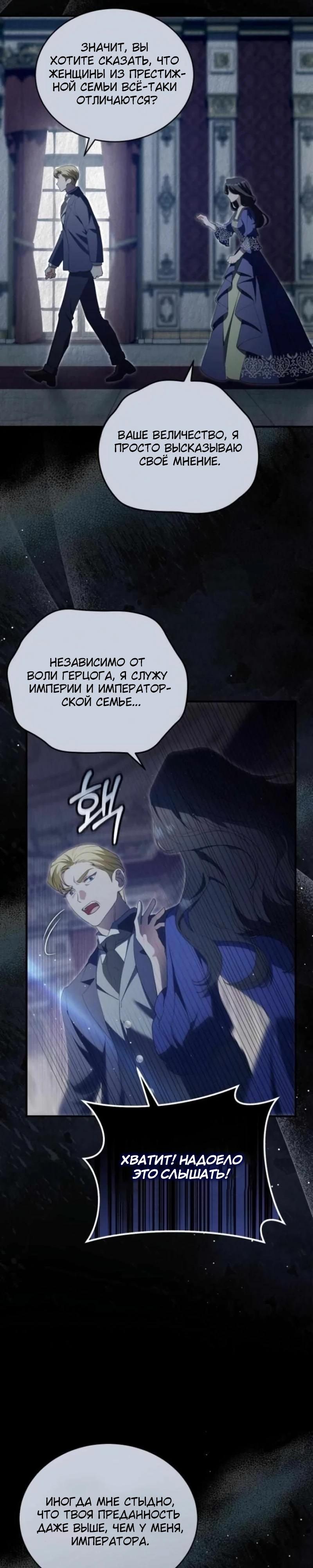 Манга Цветок эрцгерцога в опасности - Глава 31 Страница 3