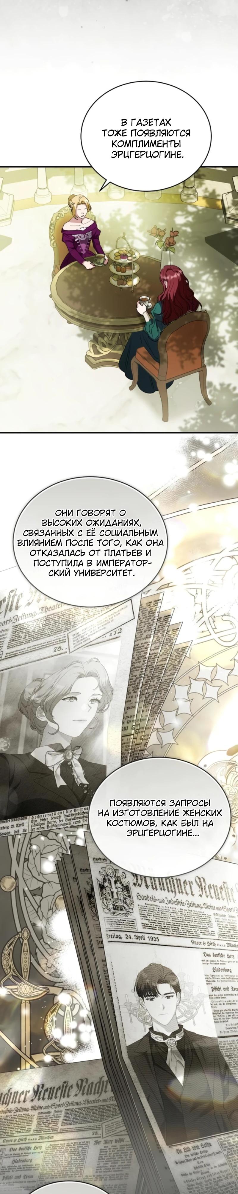 Манга Цветок эрцгерцога в опасности - Глава 30 Страница 22