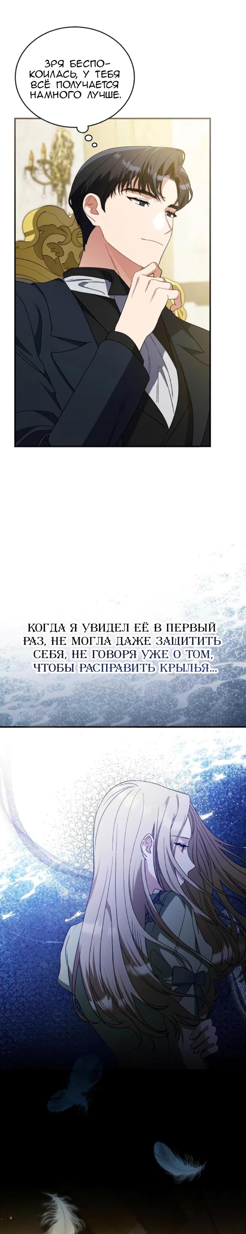 Манга Цветок эрцгерцога в опасности - Глава 29 Страница 28