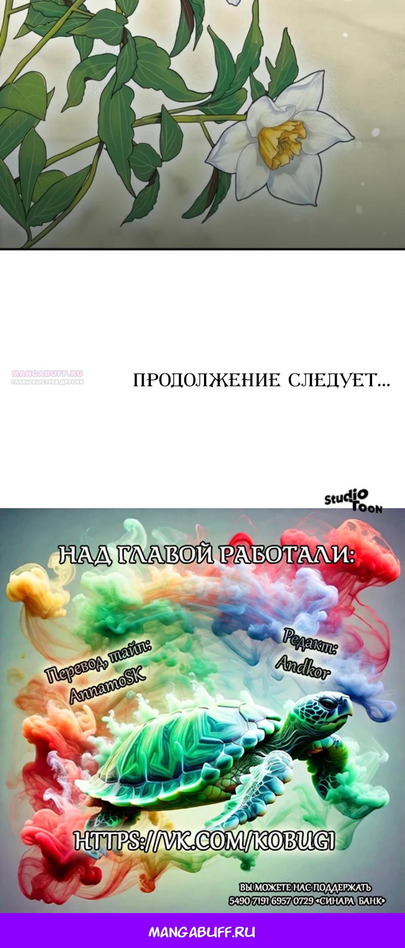 Манга Цветок эрцгерцога в опасности - Глава 28 Страница 33
