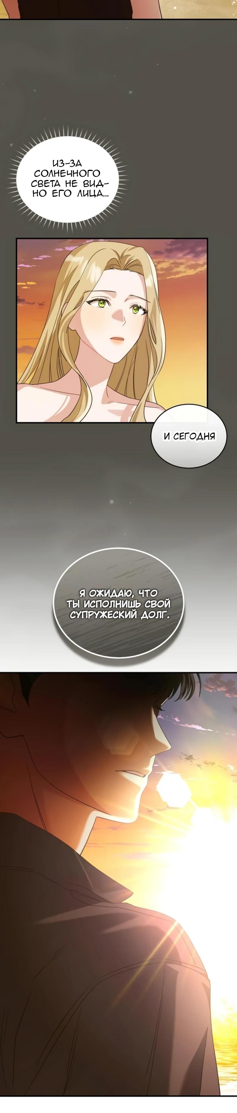 Манга Цветок эрцгерцога в опасности - Глава 27 Страница 20
