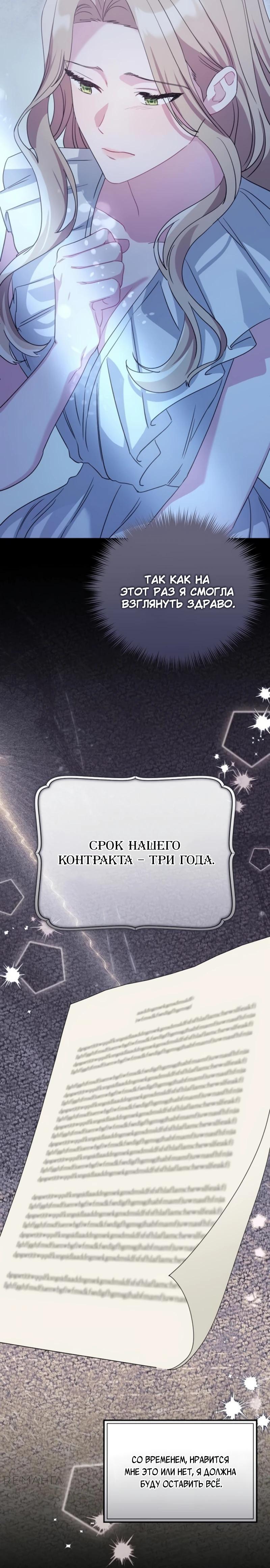 Манга Цветок эрцгерцога в опасности - Глава 27 Страница 28