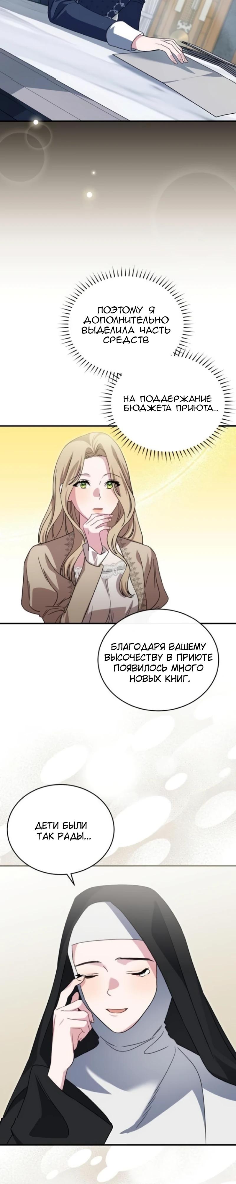 Манга Цветок эрцгерцога в опасности - Глава 23 Страница 19