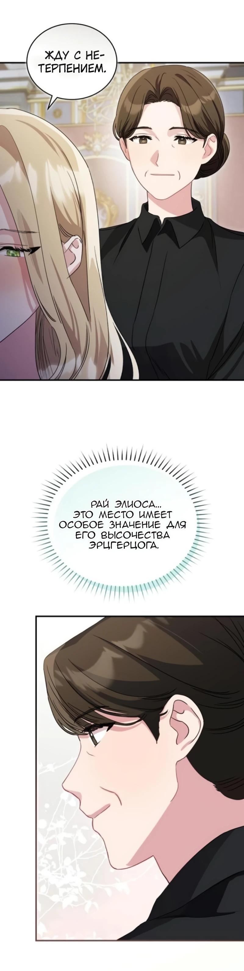 Манга Цветок эрцгерцога в опасности - Глава 23 Страница 4