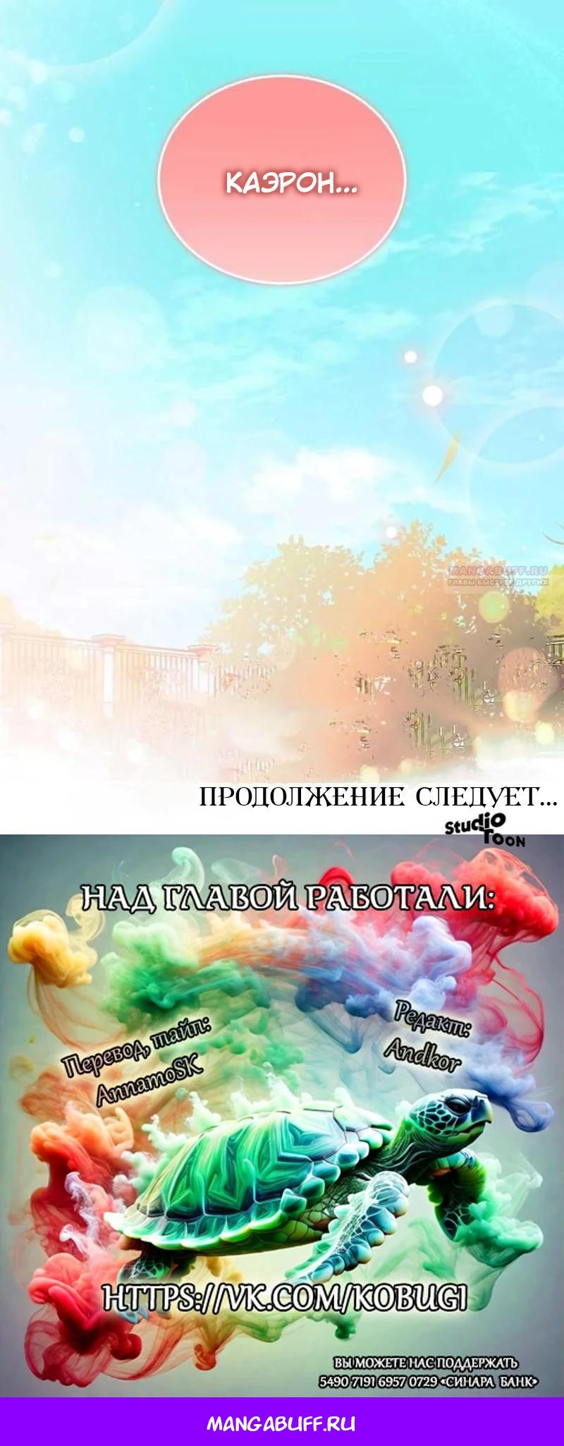 Манга Цветок эрцгерцога в опасности - Глава 37 Страница 32