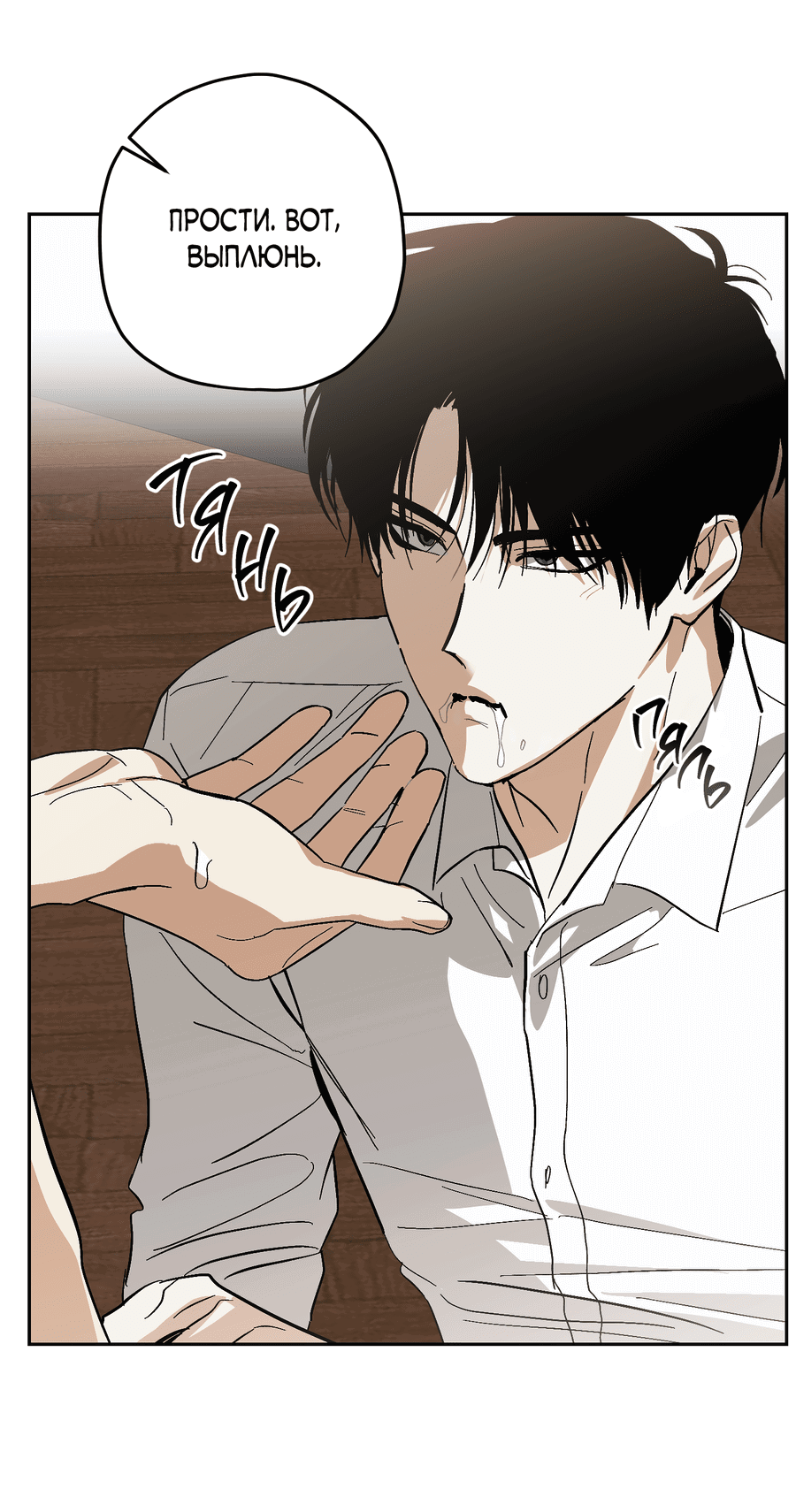 Манга Тигр против тигра - Глава 13 Страница 41