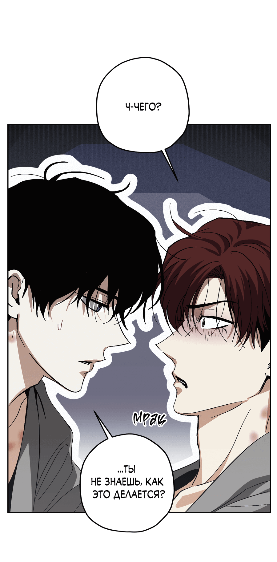 Манга Тигр против тигра - Глава 13 Страница 53