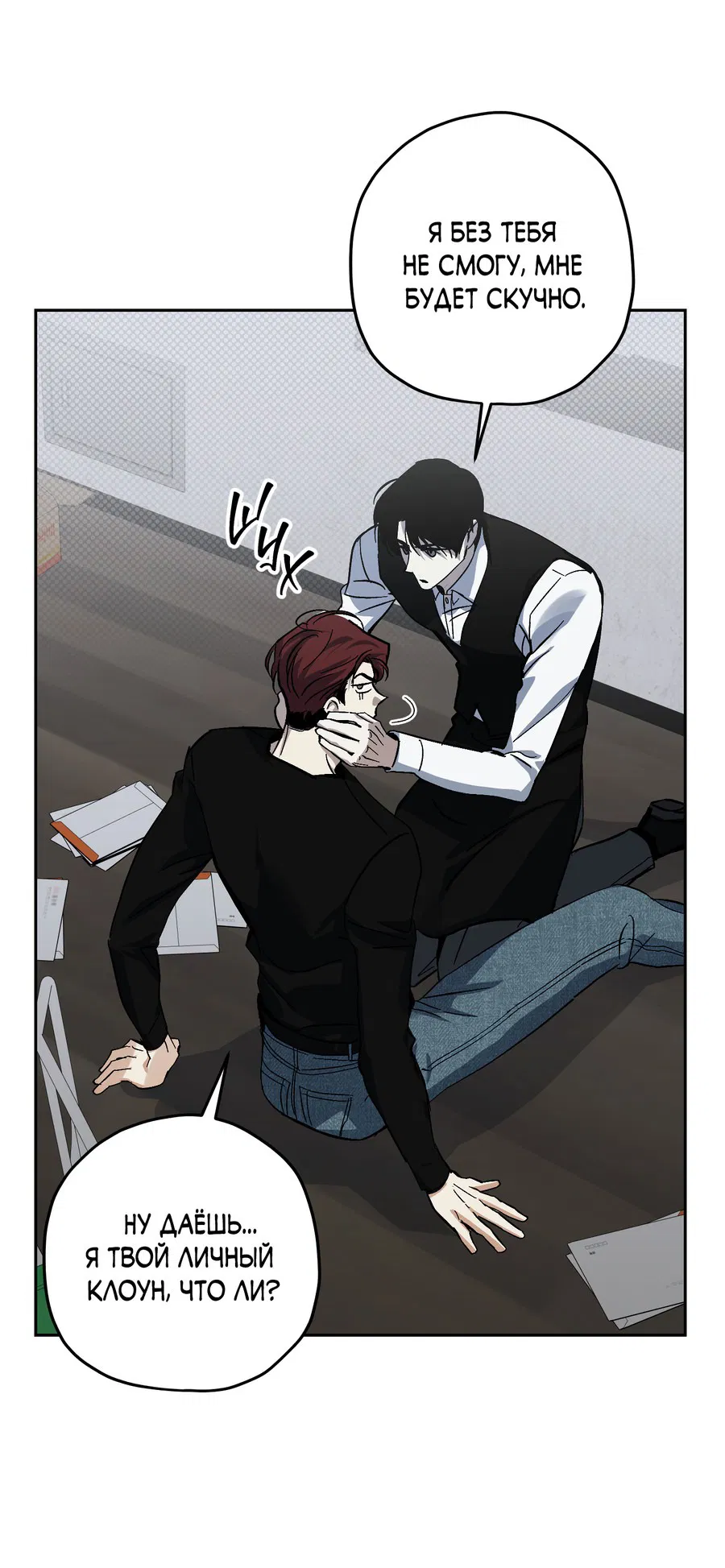 Манга Тигр против тигра - Глава 13 Страница 11