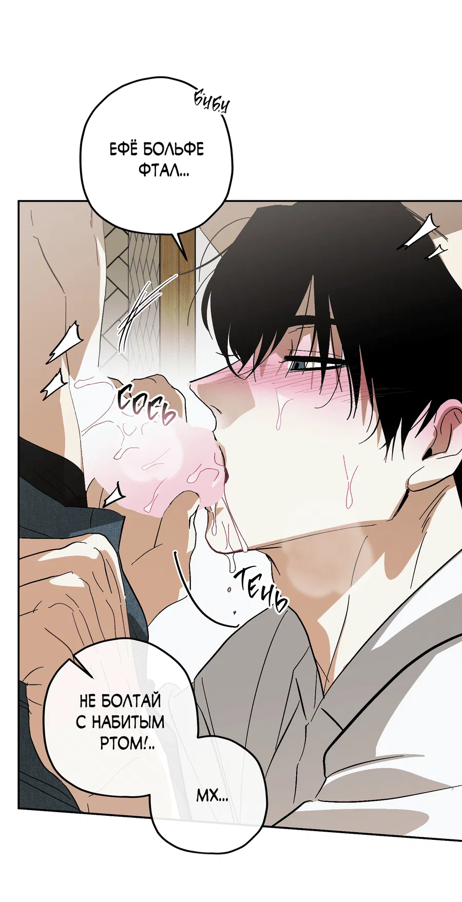 Манга Тигр против тигра - Глава 13 Страница 32