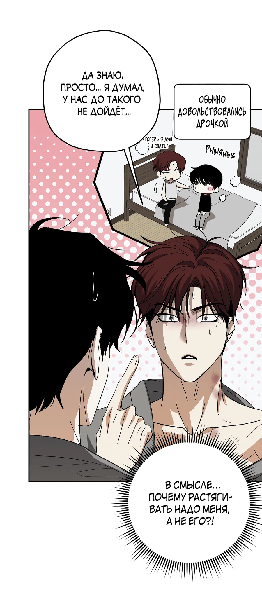 Манга Тигр против тигра - Глава 13 Страница 54